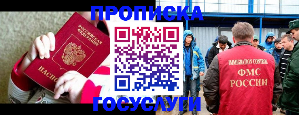 прописка регистрация в Екатеринбурге