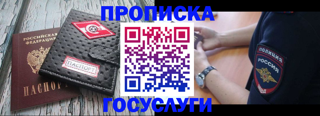прописка гарантия в Екатеринбурге