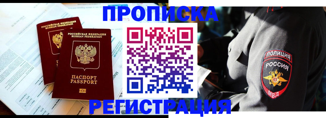 прописка в Екатеринбурге