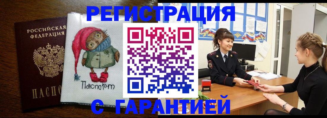 прописка регистрация в Екатеринбурге