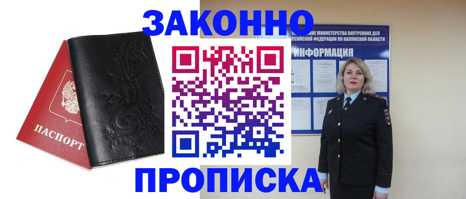 прописка гарантия в Екатеринбурге