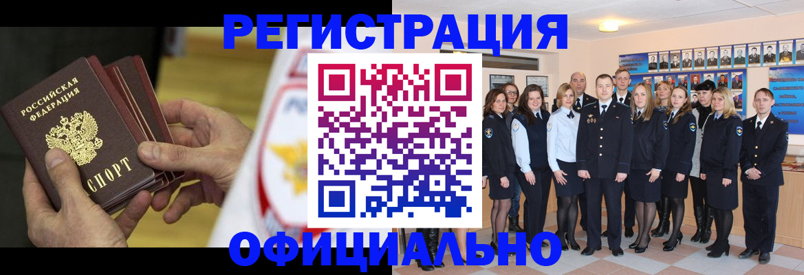 прописка для работы в Екатеринбурге