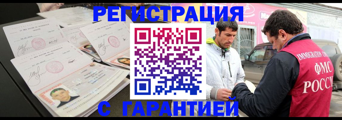 временная регистрация гарантия в Екатеринбурге